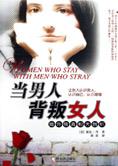 婚外情真相大解剖：当男人背叛女人